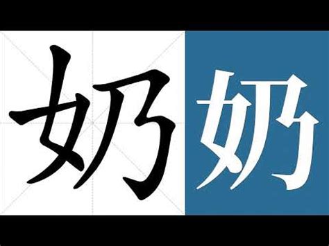 泰筆劃|【泰筆劃】一筆一劃，解鎖「泰」字之美！國立教育研究院教你正。